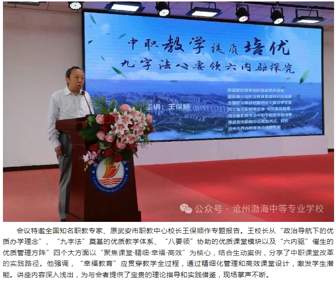 聚焦課堂·精細·幸福·高效——我們都是有著100個優點的人|第二屆滄州市中職學校教學研討會在渤海院校圓滿落幕